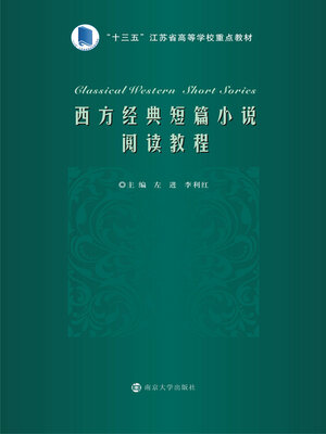 cover image of 西方经典短篇小说阅读教程